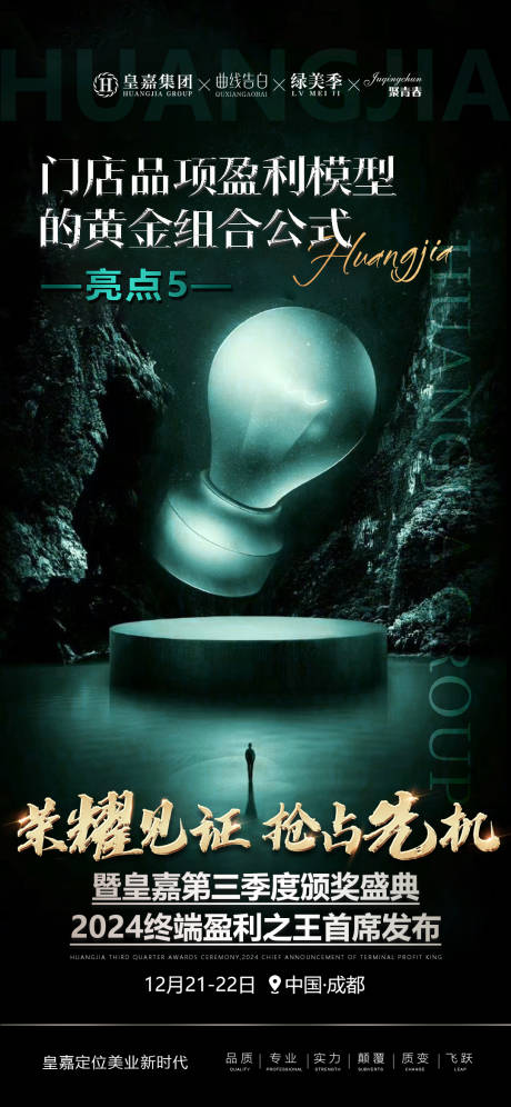源文件下載【美業會議造勢招商亮點海報】編號：25660020579541775