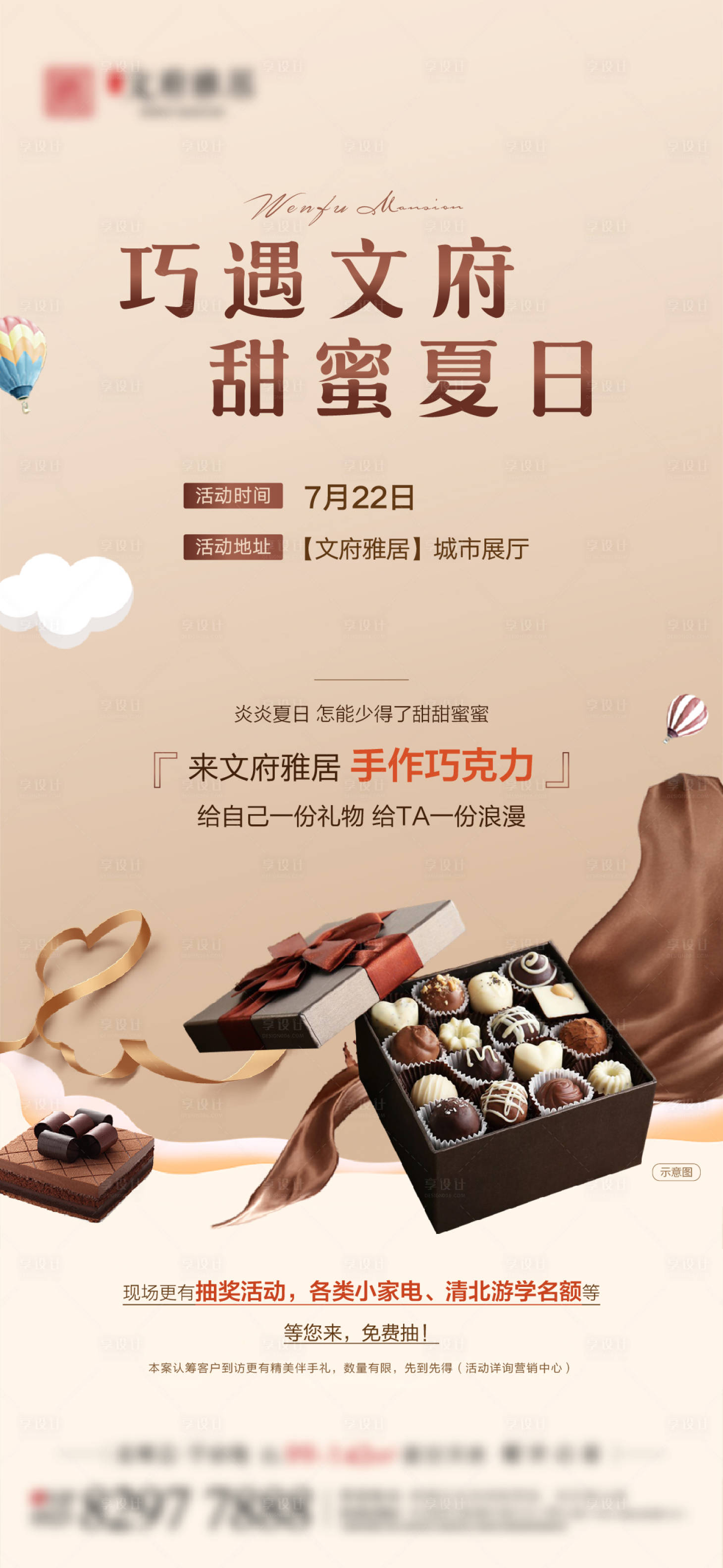 源文件下载【享设计】搜索编号：31240020260598149【暖场巧克力diy海报】