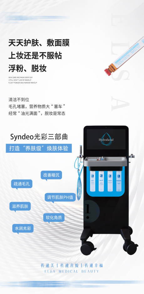 源文件下载【医美海菲秀仪器海报】编号：77400020481103557