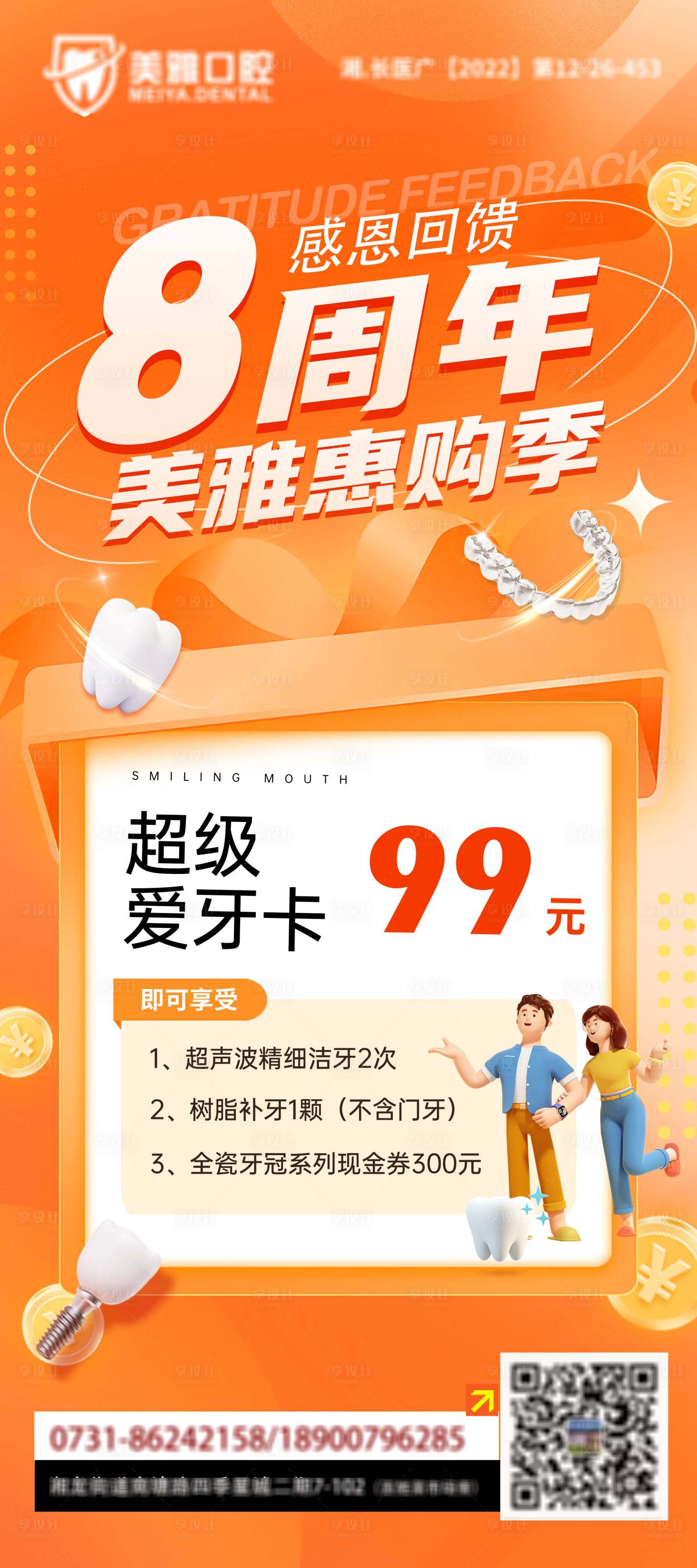 源文件下載【享設計】搜索編號：89500020045951603【口腔活動海報】