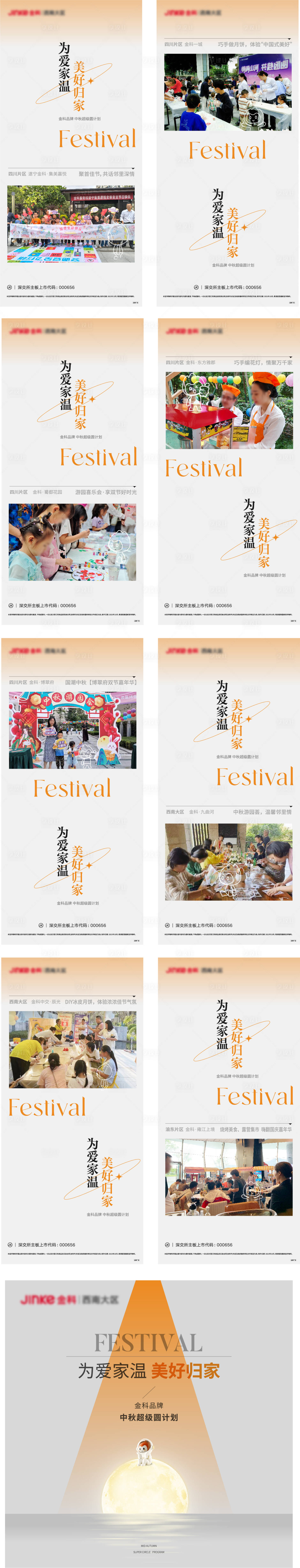 源文件下载【中秋节后宣】编号：75950020404582181