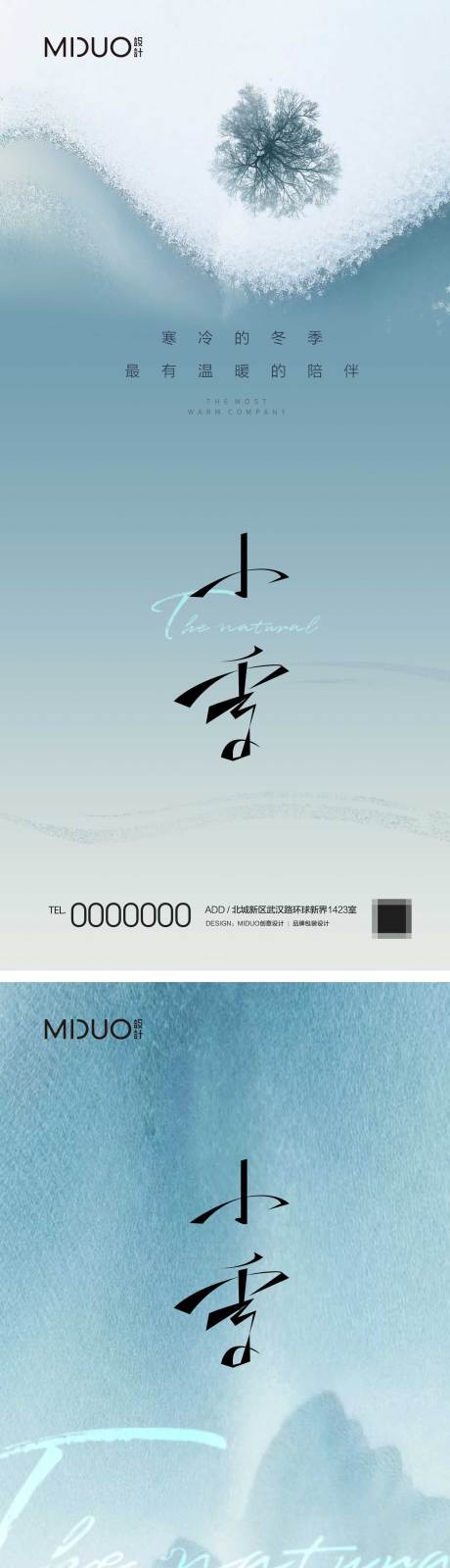 源文件下载【享设计】搜索编号：50930020310725949【小雪节气单图】