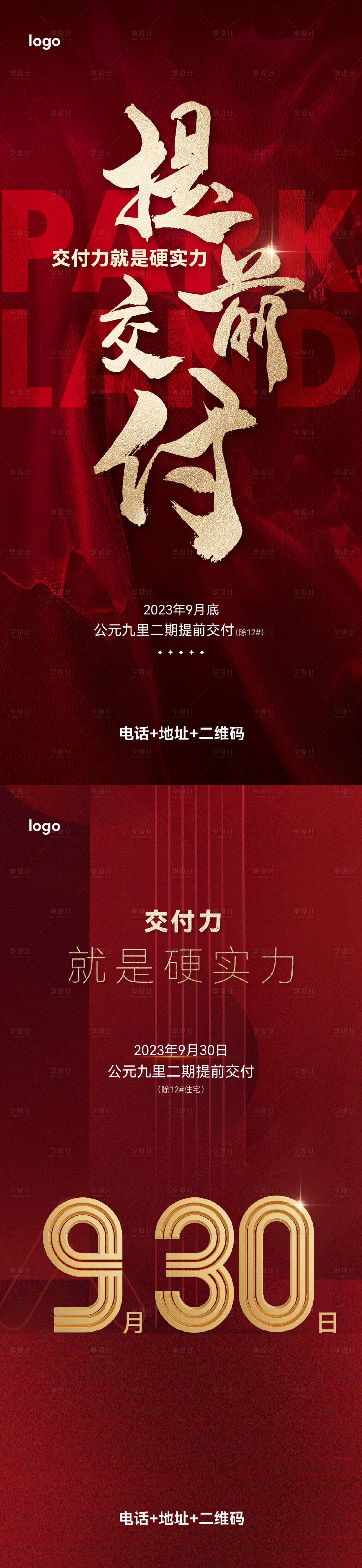 源文件下载【享设计】搜索编号：25660020673823234【提前交付大字报海报】