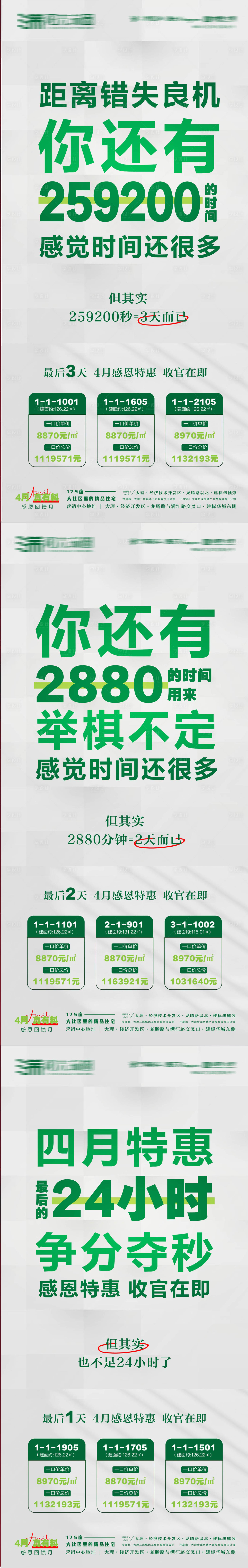 源文件下载【享设计】搜索编号：83070020243473916【特价房系列海报】