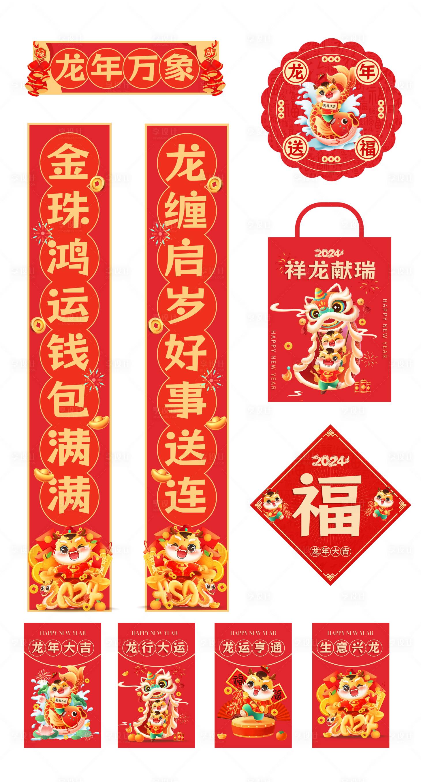 源文件下载【2024龙年新年春联对联大礼包 】编号：52760020587741547