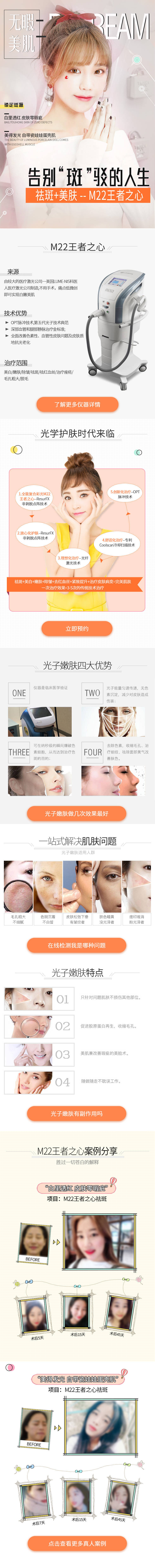 源文件下載【享設(shè)計(jì)】搜索編號(hào)：55200020657538406【醫(yī)美光子嫩膚詳情頁(yè)】