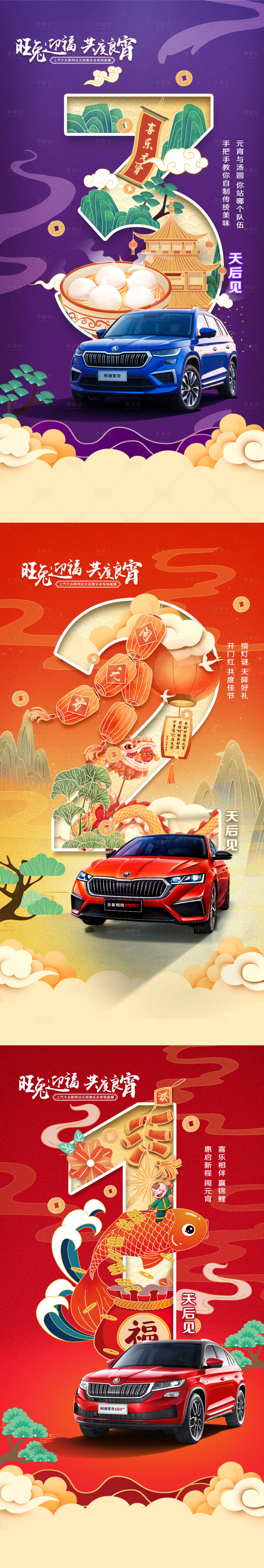 源文件下載【享設計】搜索編號：55920020207865123【汽車元宵活動倒計時】