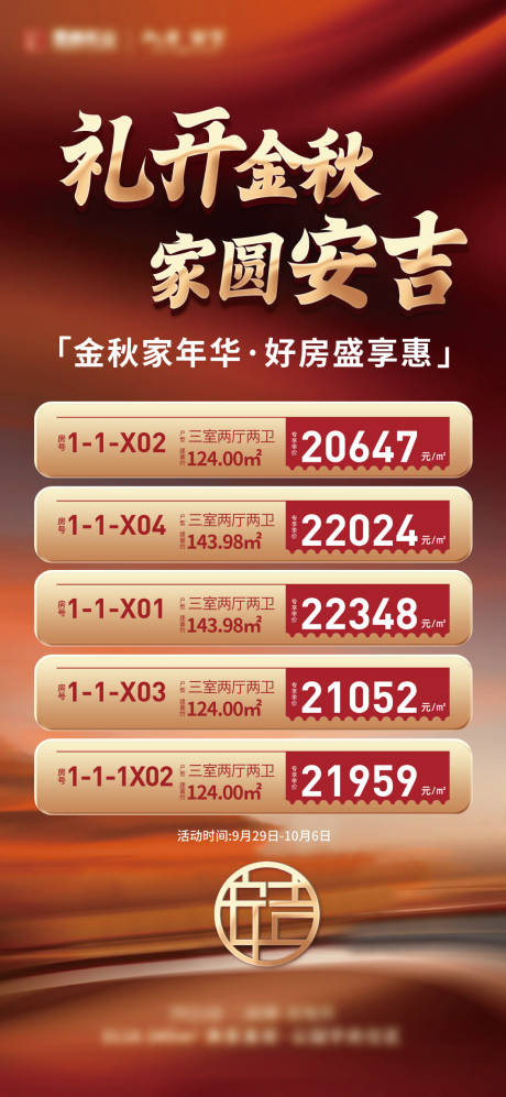 源文件下载【地产特价房海报】编号：22350020292366020
