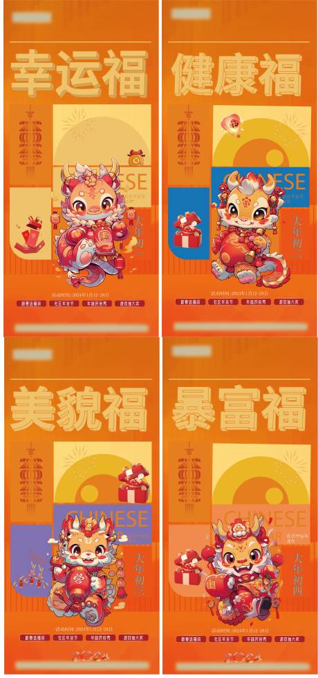 编号：20231114131428120【享设计】源文件下载-春节新年龙年节日海报