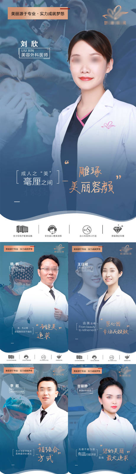源文件下载【医美整形专家团队海报】编号：68590020667494736