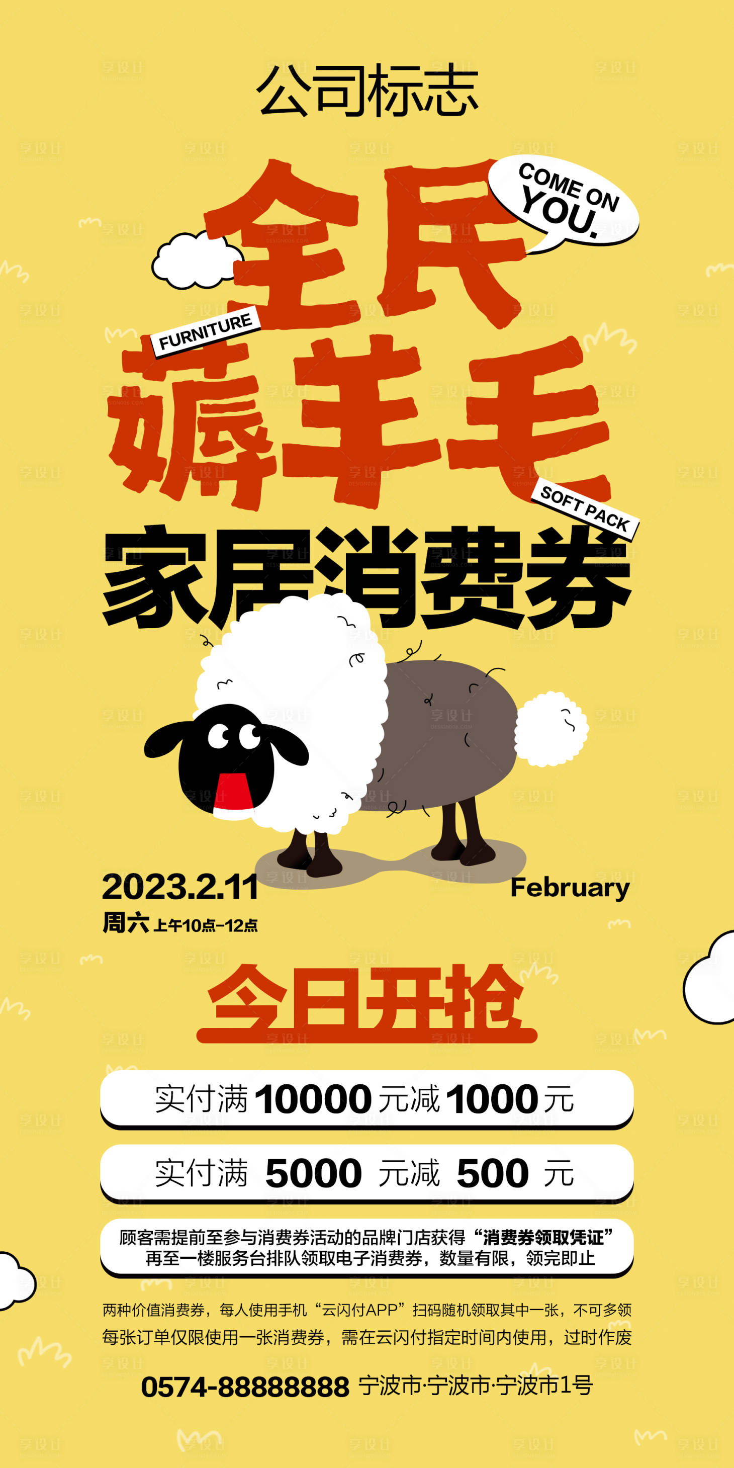 源文件下载【薅羊毛 海报】编号：99140020403456037