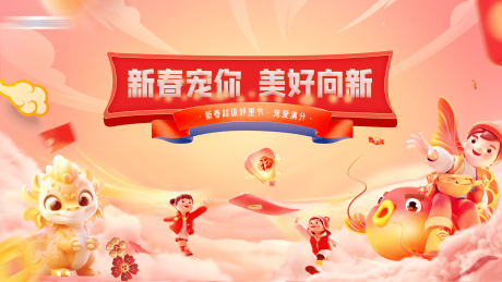 源文件下载【享设计】搜索编号：10260020216589408【春节宠爱福利活动主画面背景】
