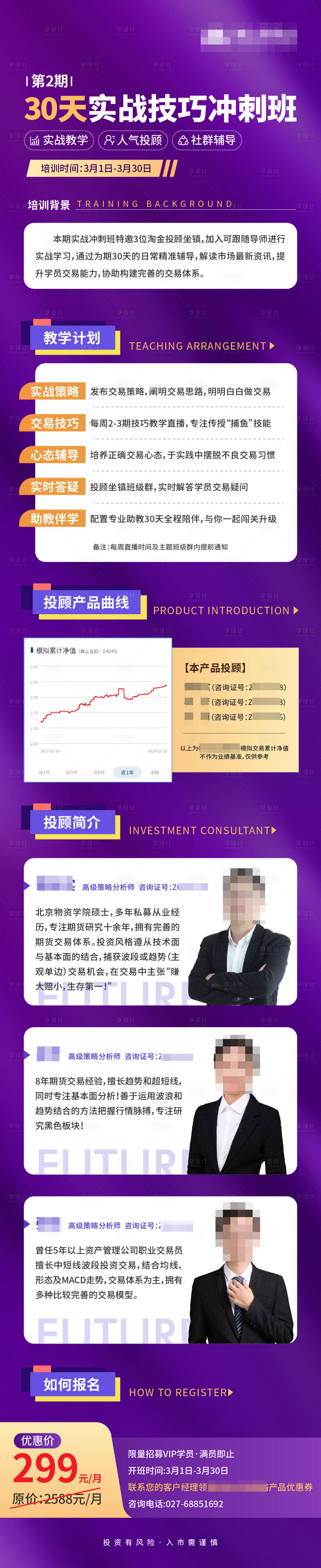 源文件下载【金融培训课程海报长图】编号：95930020673075774