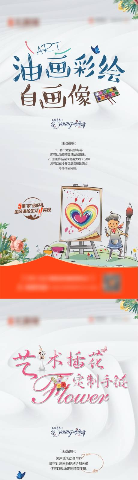 源文件下载【享设计】搜索编号：13270020433486816【油画彩绘插花DIY暖场系列海报】