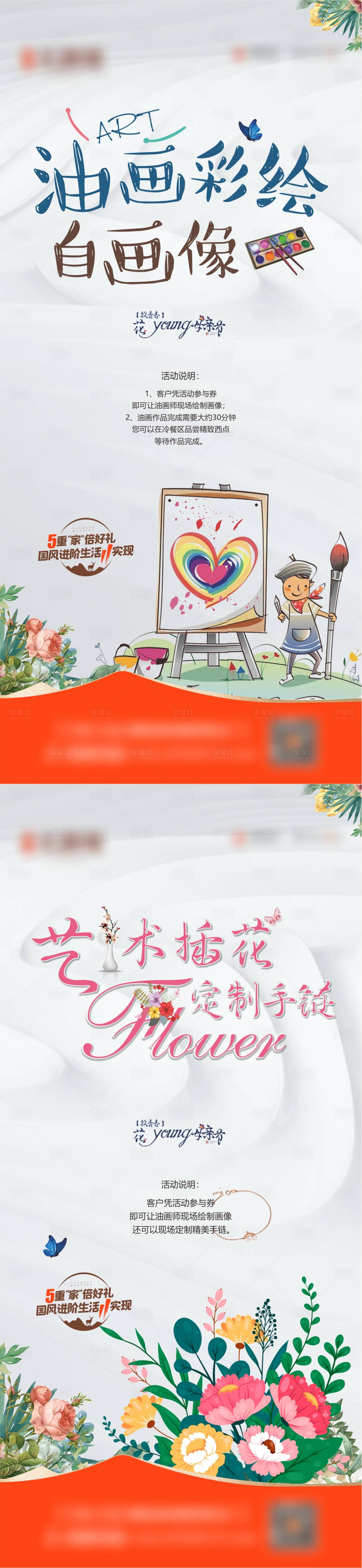 源文件下载【享设计】搜索编号：13270020433486816【油画彩绘插花DIY暖场系列海报】