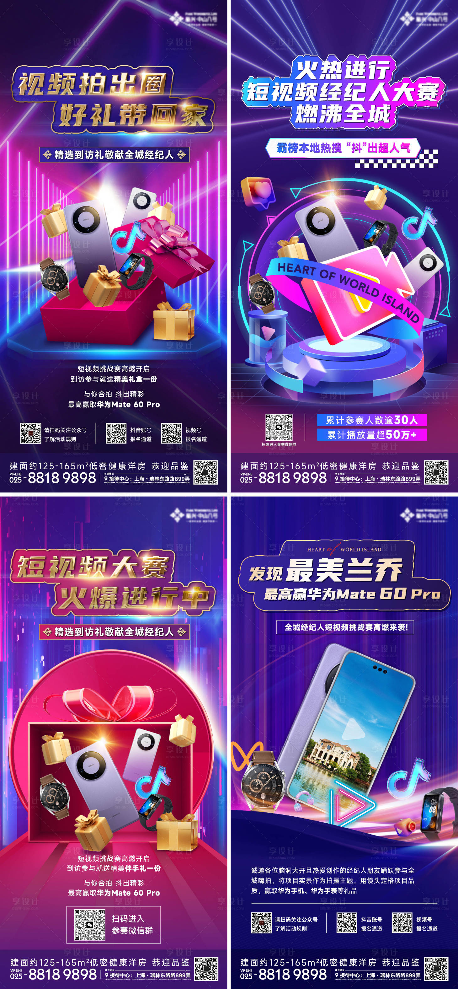 源文件下載【享設計】搜索編號：74480020465015134【短視頻活動系列海報】