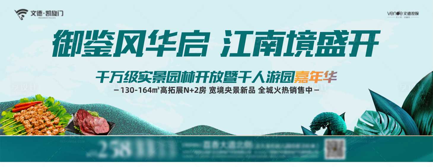 源文件下載【享設計】搜索編號：45250020662393803【園林開放主畫面】