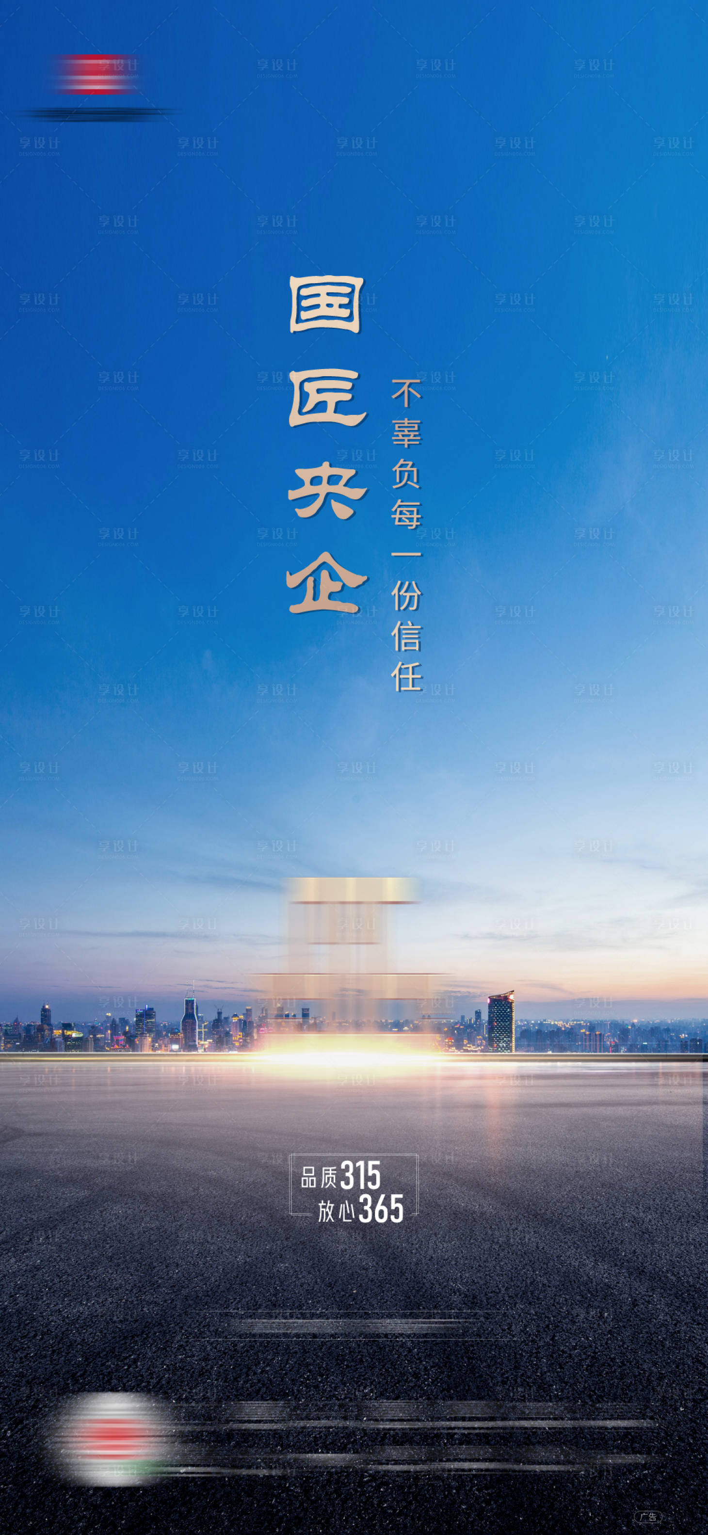源文件下載【享設計】搜索編號：73120020670442035【315匠心打假誠信海報】