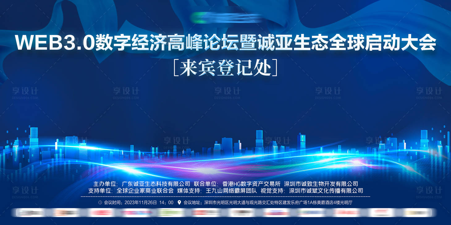 源文件下载【会议招商科技活动背景板】编号：41800020697912118