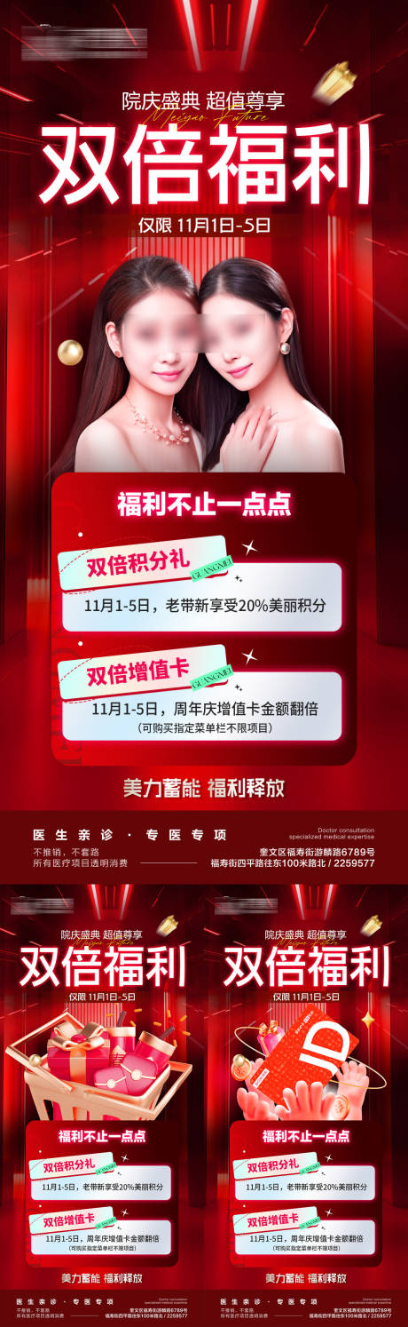 源文件下載【享設計】搜索編號：20780020154484775【醫美周年慶活動海報】