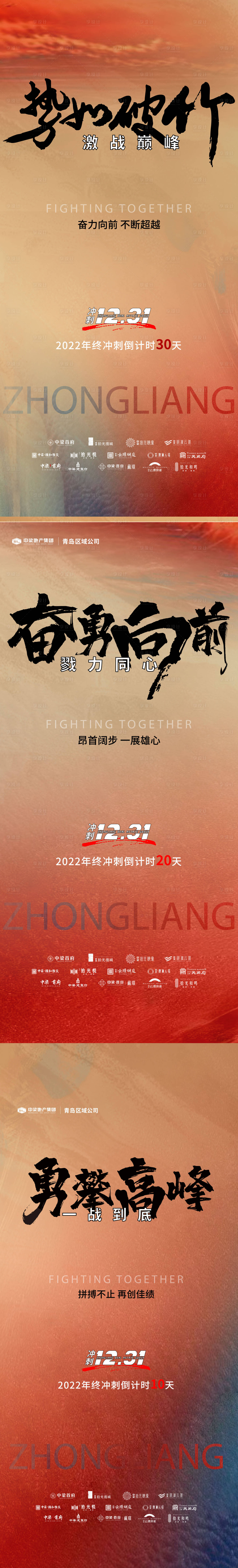 源文件下载【地产年终倒计时冲刺系列海报】编号：46670020220065517