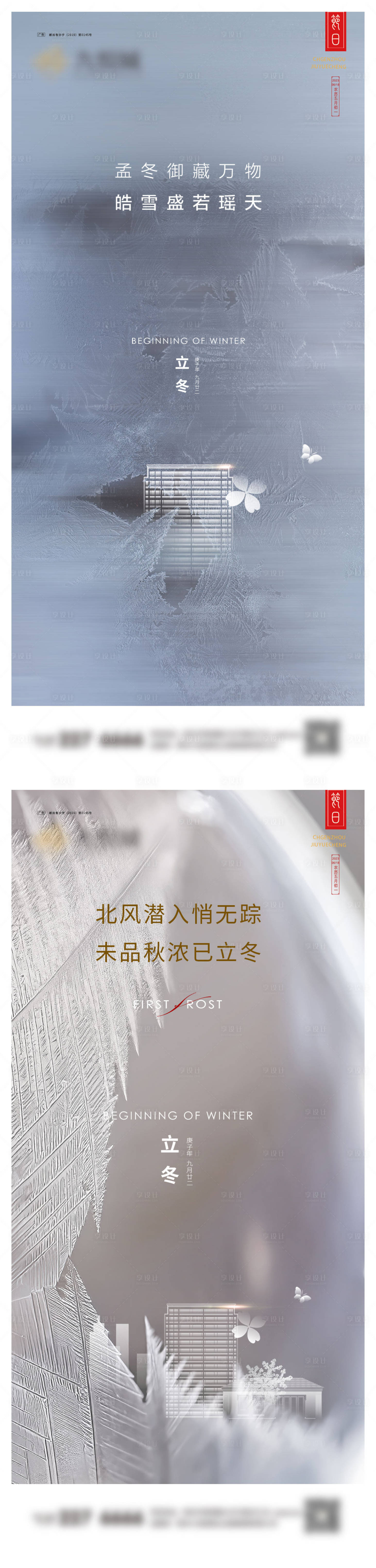 源文件下载【享设计】搜索编号：63070020193713611【立冬系列微信图】