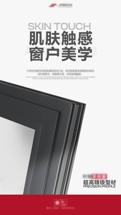 源文件下载【门窗海报】编号：58180020655674134