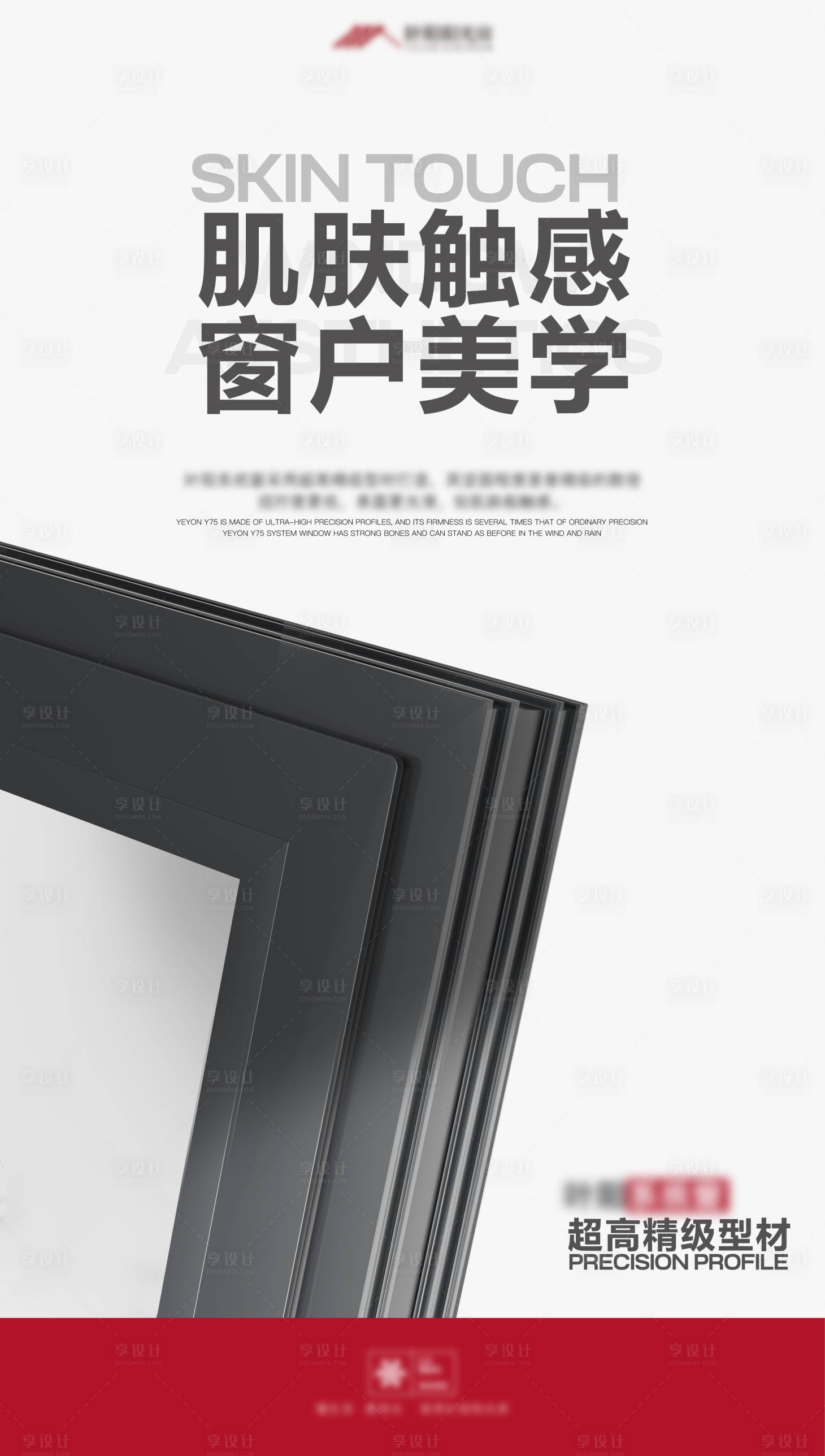 源文件下载【门窗海报】编号：58180020655674134