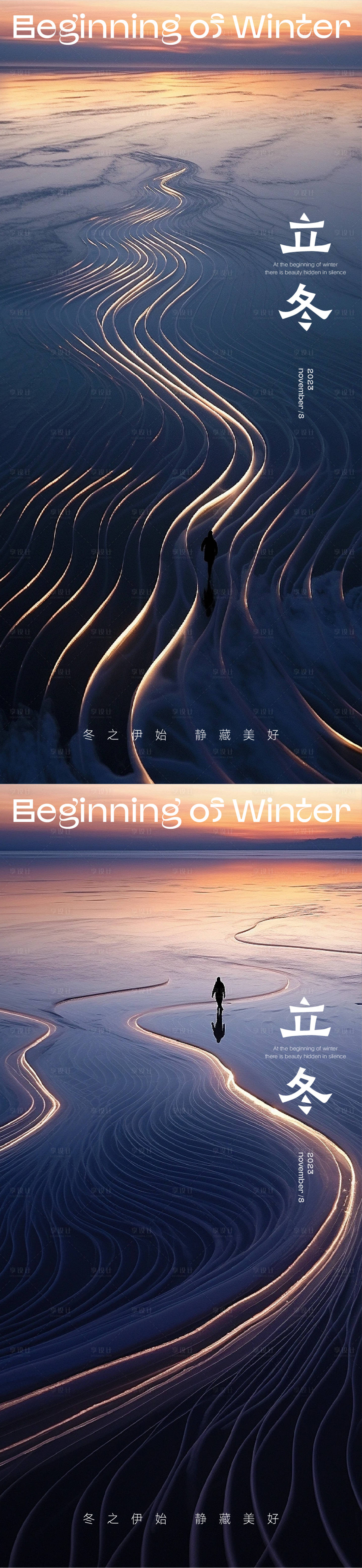 源文件下載【享設計】搜索編號：94090020158877553【地產豪宅立冬刷屏稿】
