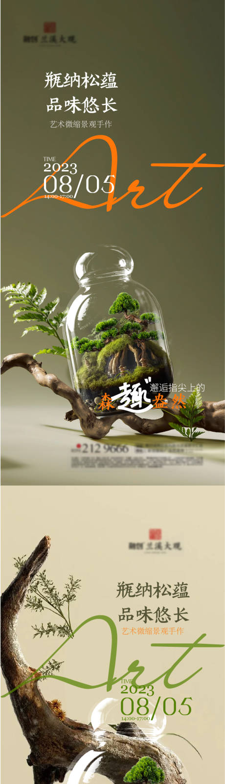 源文件下载【中式文艺绿植禅意系列海报】编号：65100020340602096