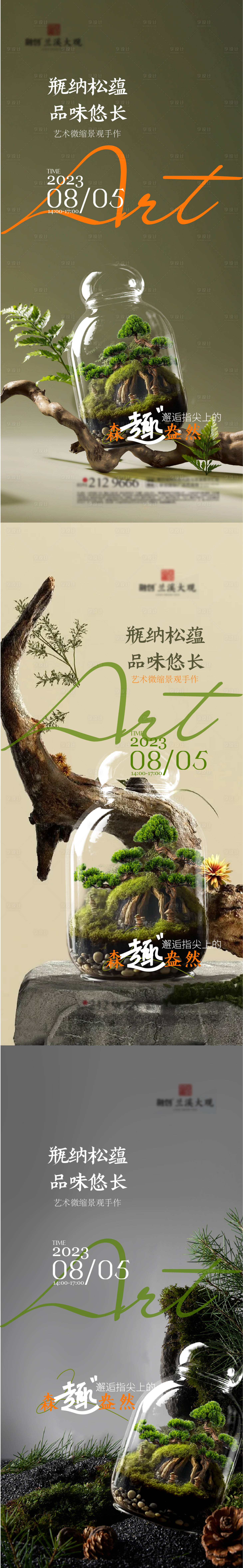 源文件下載【享設計】搜索編號：65100020340602096【中式文藝綠植禪意系列海報】