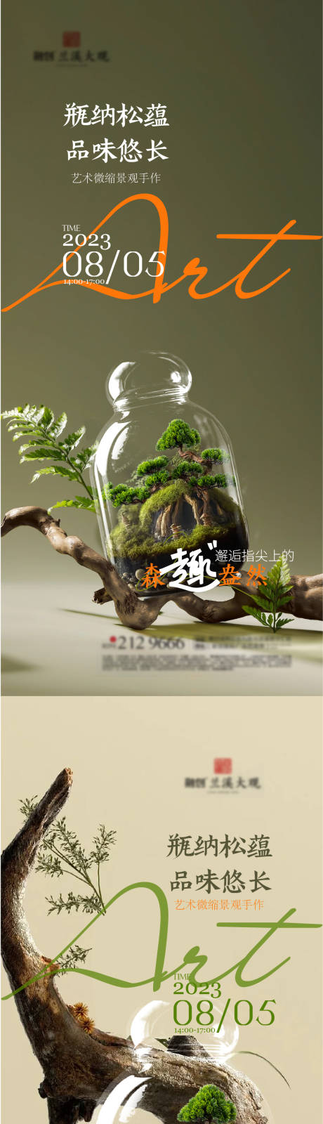 编号：20231111094453550【享设计】源文件下载-中式文艺绿植禅意系列海报
