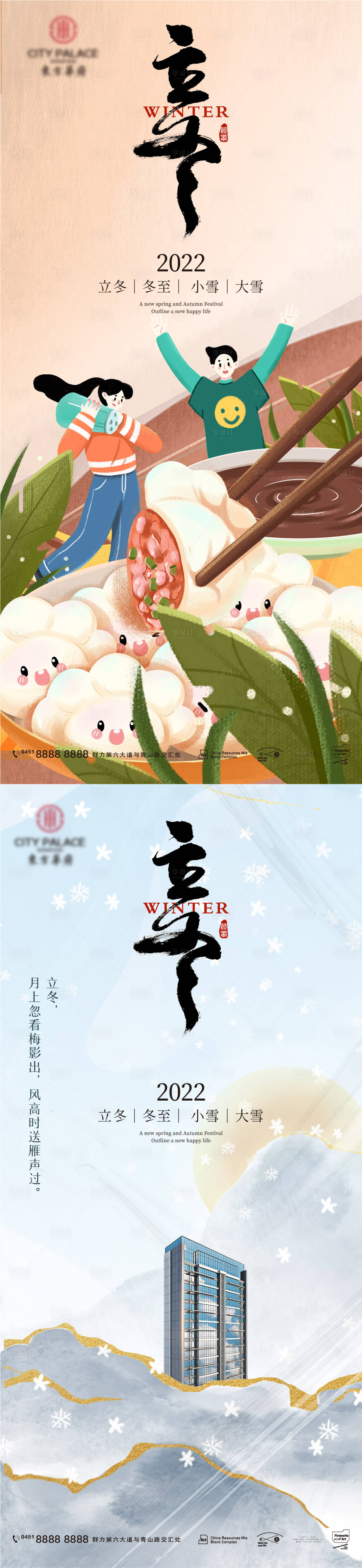 源文件下載【享設(shè)計】搜索編號：90850020221648597【立冬冬至小雪大雪海報】