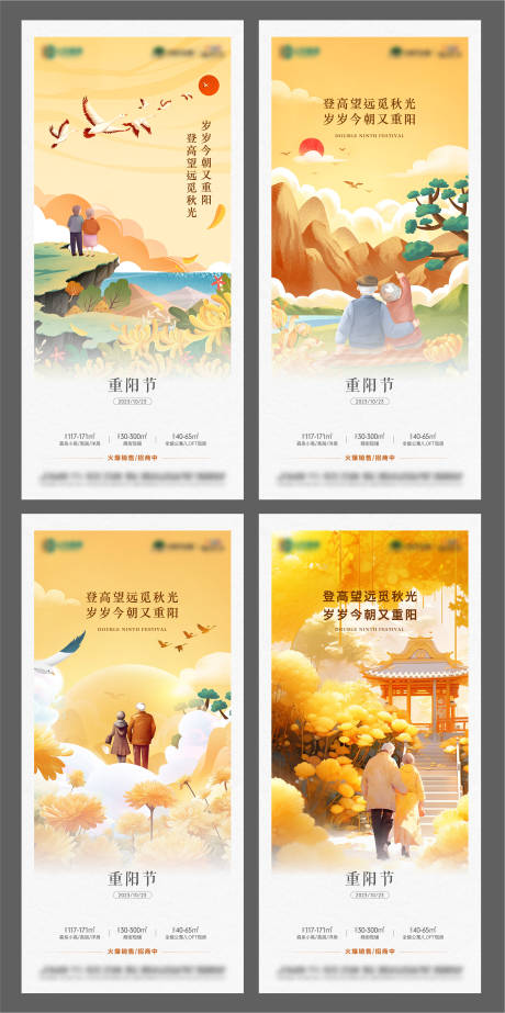 源文件下载【地产重阳节节日插画系列海报】编号：25510020175892381