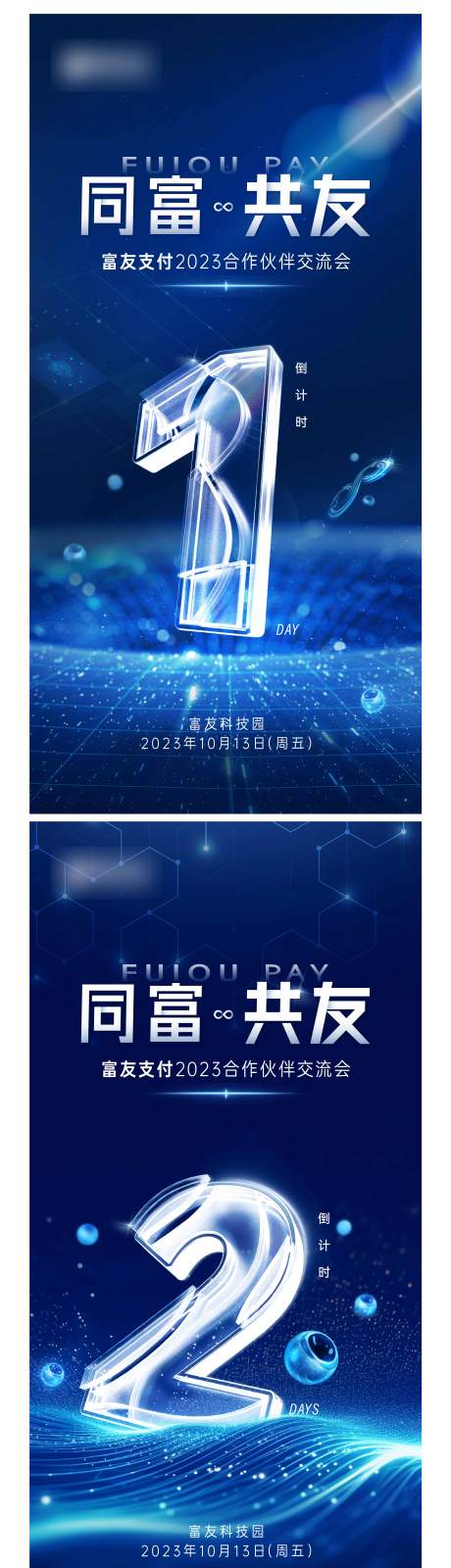 源文件下载【科技会议倒计时数字海报】编号：55820020634666674