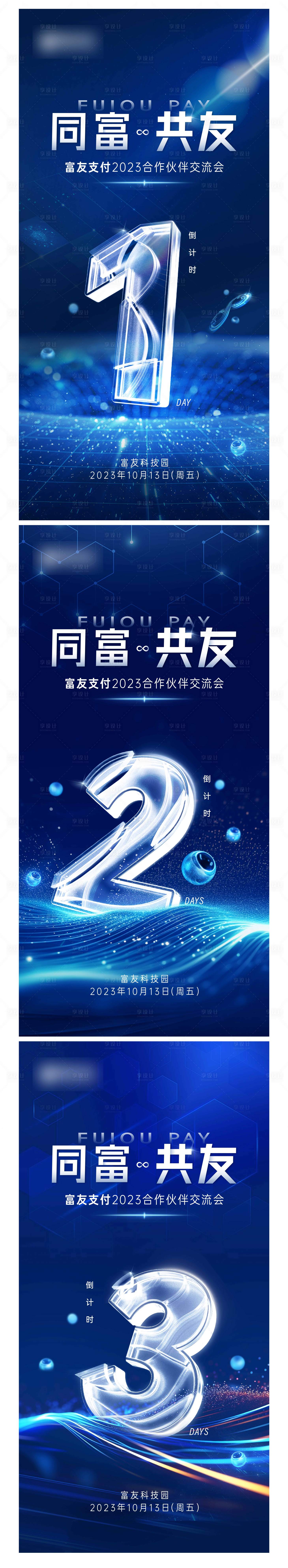 源文件下载【科技会议倒计时数字海报】编号：55820020634666674