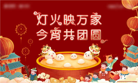 源文件下载【地产元宵节活动主画面】编号：30700020418306266