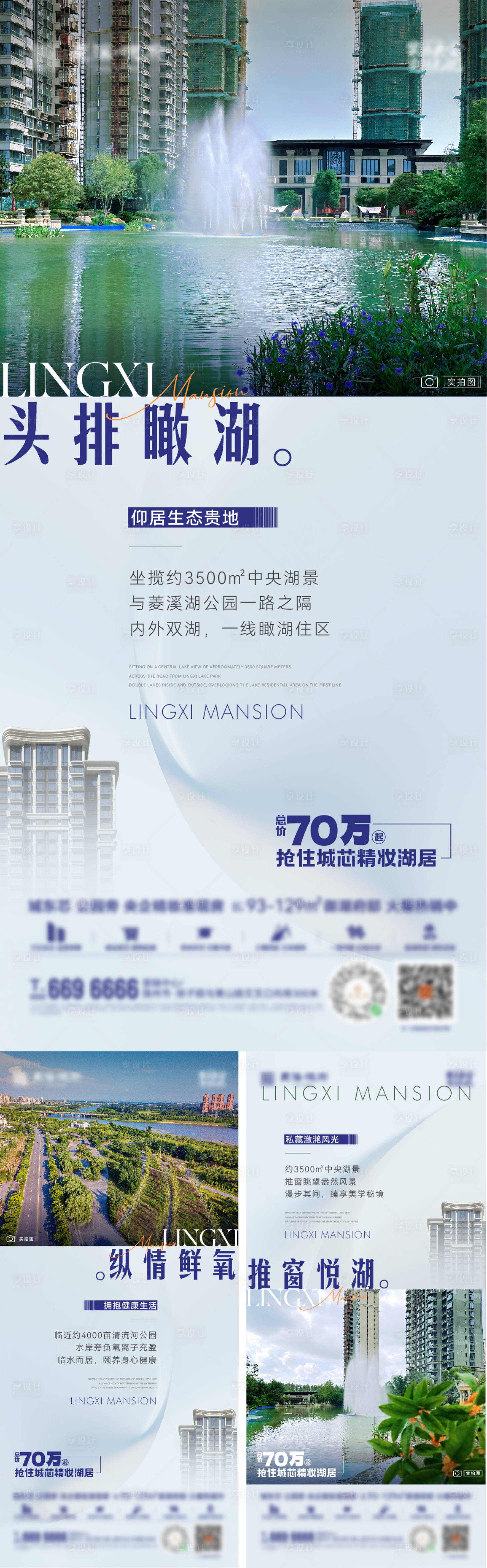 源文件下载【享设计】搜索编号：90680020686724344【湖居地产价值点系列海报】