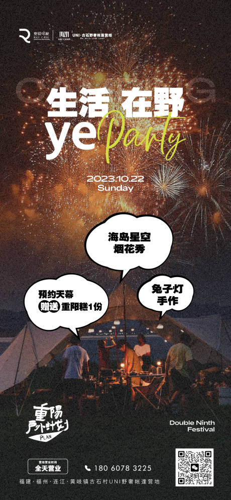 源文件下载【海边露营重阳节活动】编号：54840020282185203