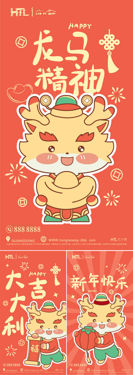 源文件下载【龙年海报】编号：70270020506727991