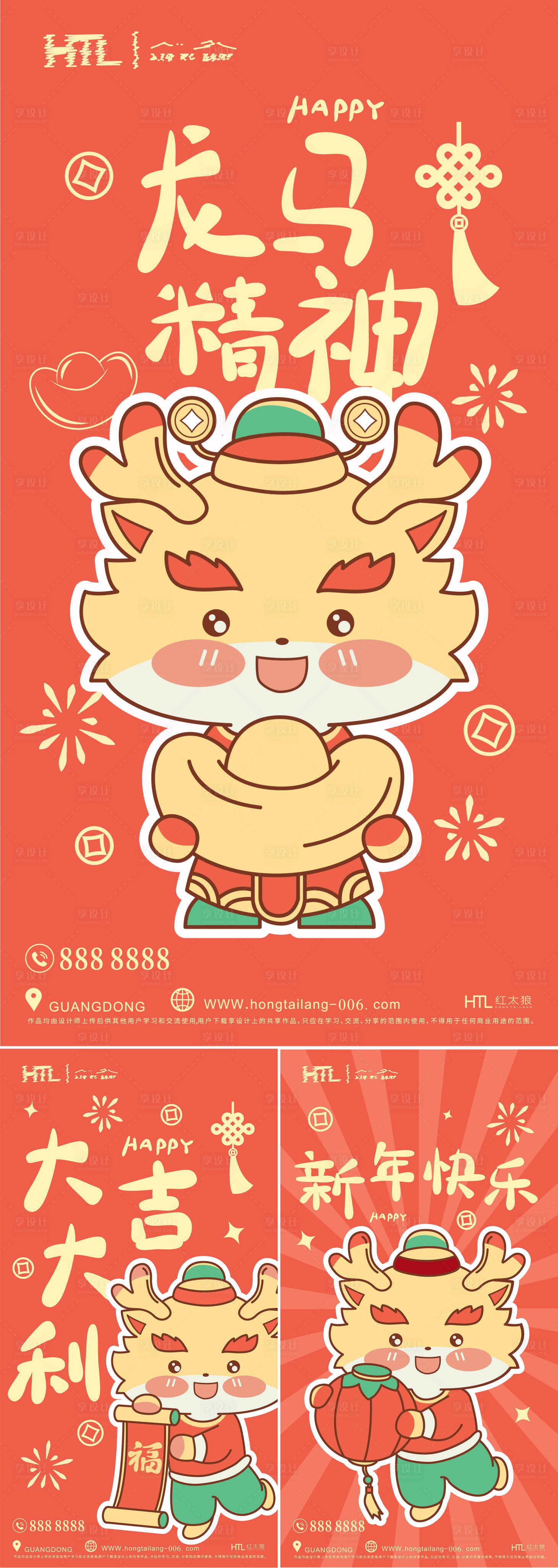 源文件下载【享设计】搜索编号：70270020506727991【龙年海报】