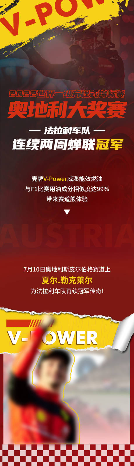源文件下载【赛车活动长图】编号：50860020149189482
