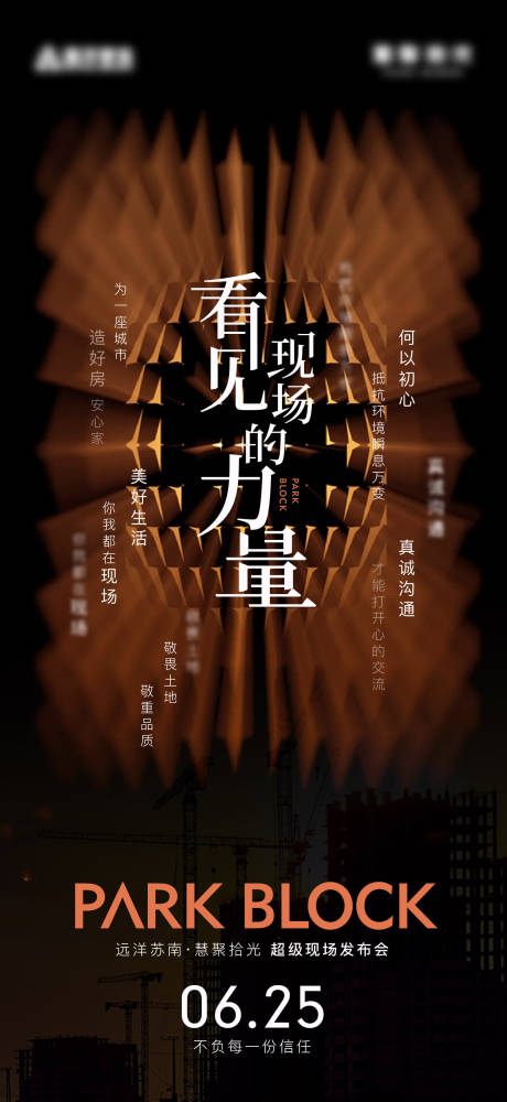 源文件下載【享設(shè)計(jì)】搜索編號(hào)：93000020379064483【品牌發(fā)布會(huì)活動(dòng)海報(bào)】