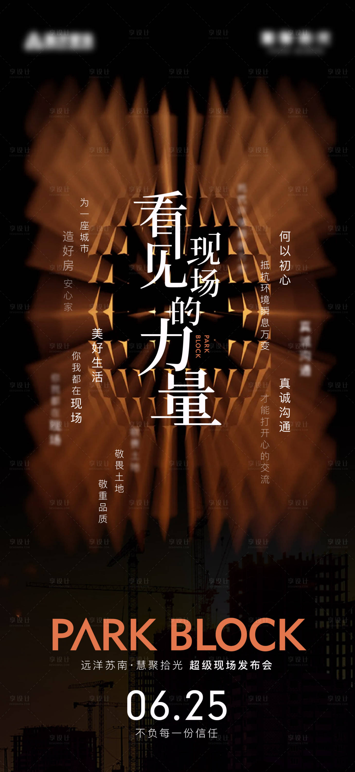 源文件下載【享設計】搜索編號：93000020379064483【品牌發布會活動海報】