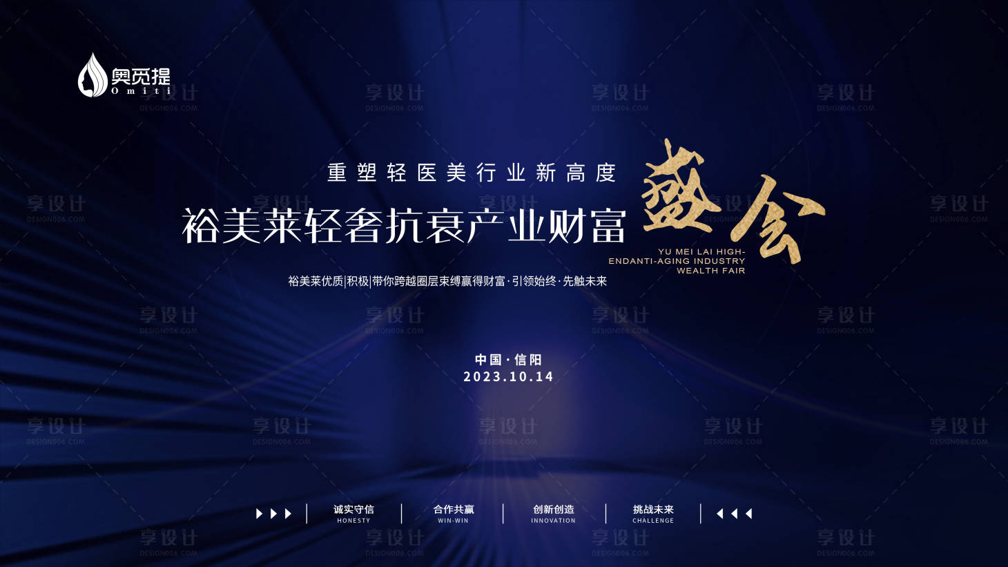 源文件下载【享设计】搜索编号：21860020277444934【医美会议背景板】
