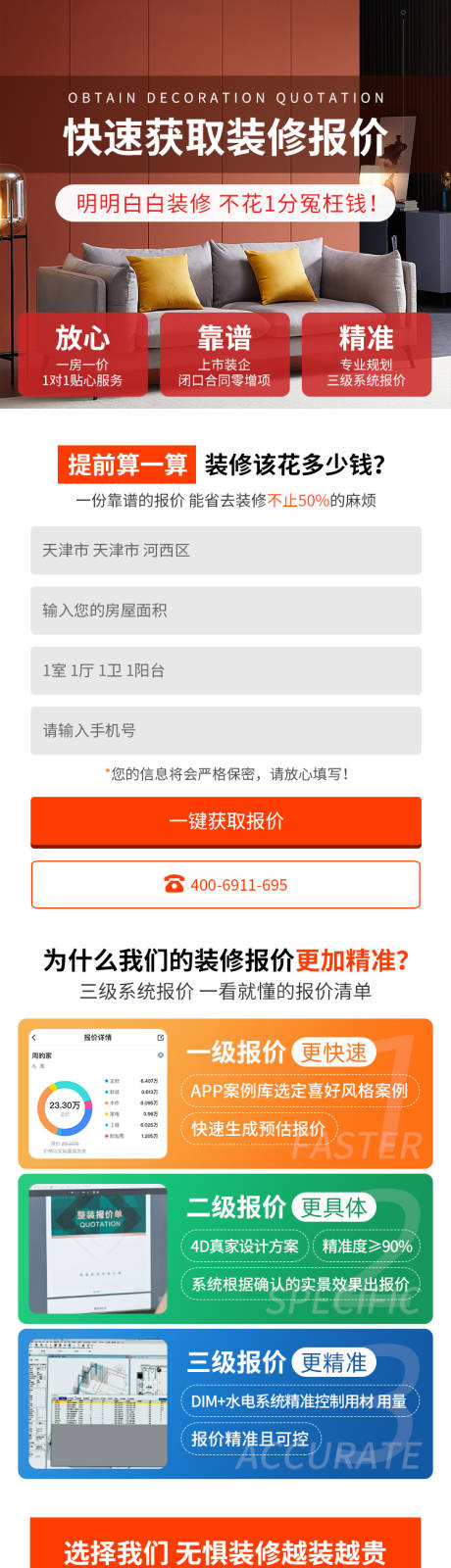 源文件下载【装修报价投放页面】编号：96450020399151976