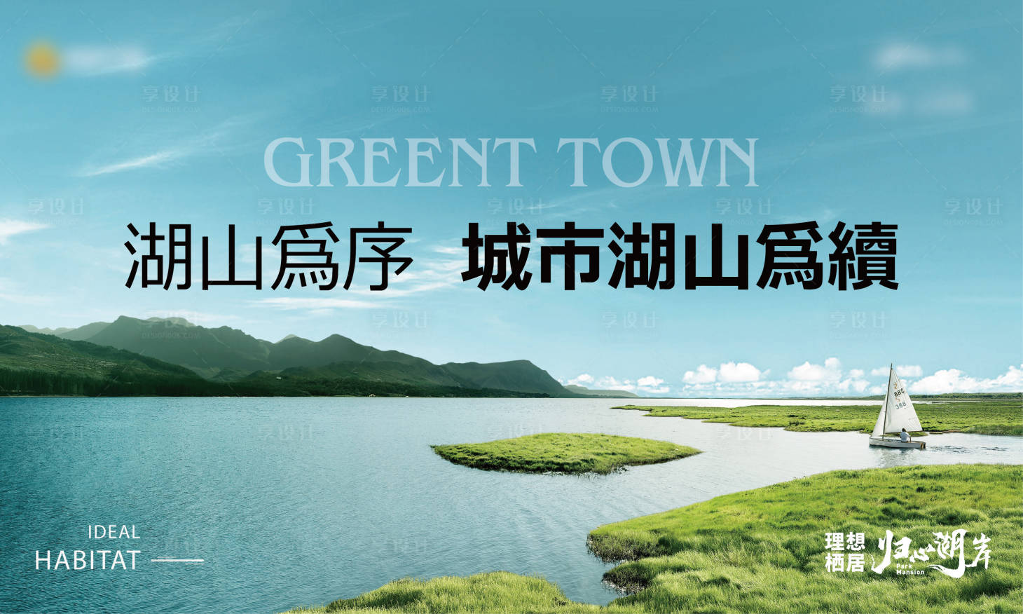 源文件下載【享設計】搜索編號：62740020172634353【湖山海報】