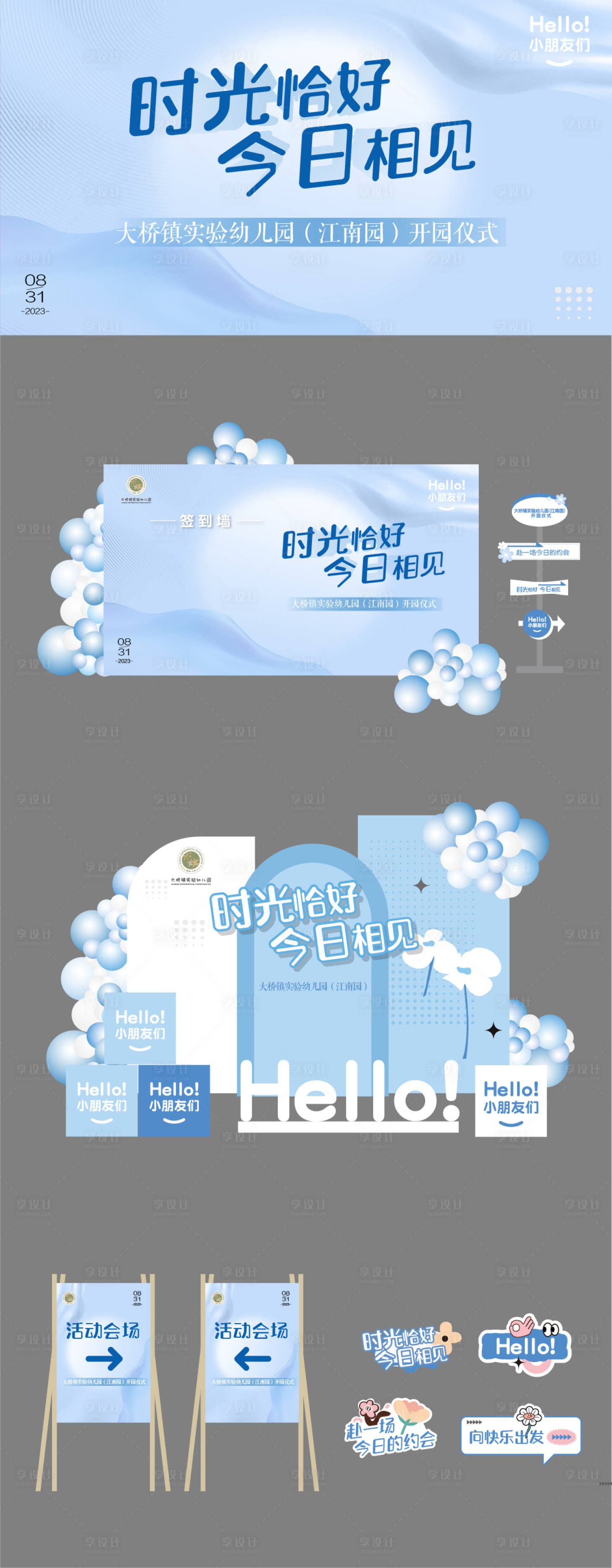 源文件下载【享设计】搜索编号：15760020609626564【学院开学活动蓝色系造型】