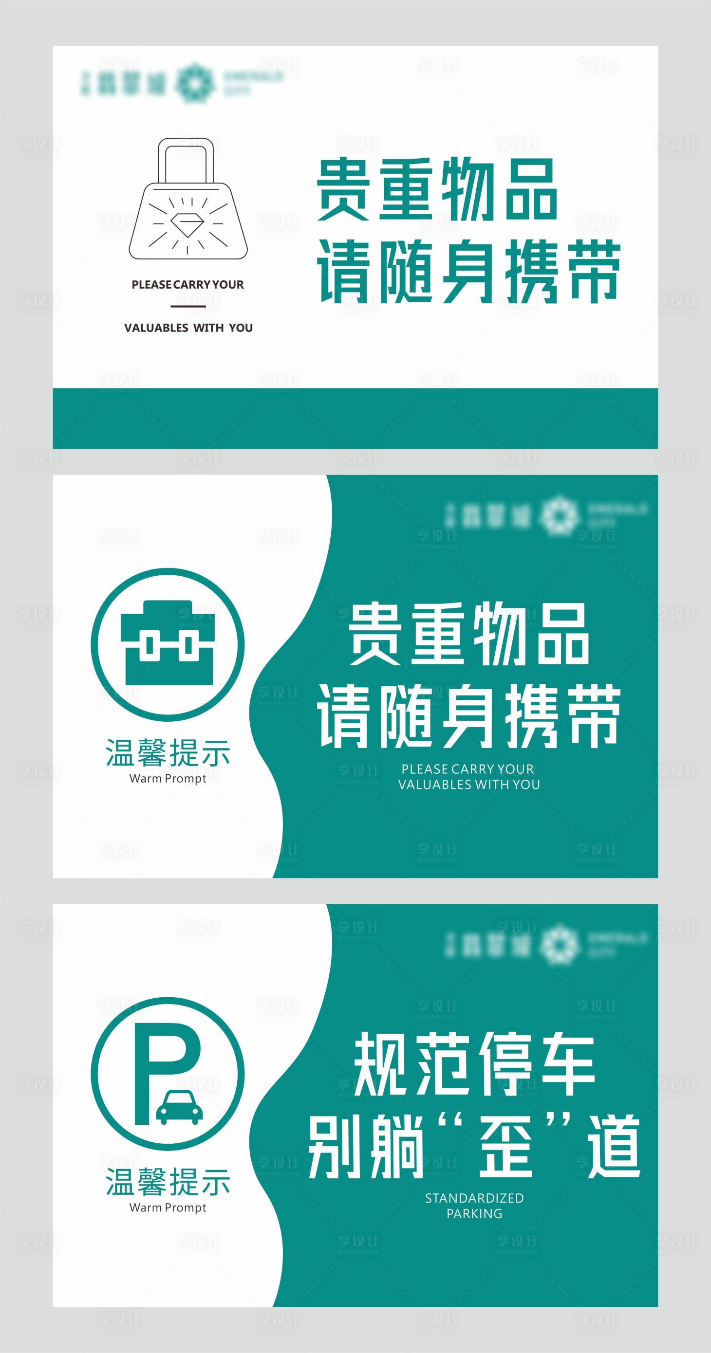 源文件下载【享设计】搜索编号：42810020466109399【温馨提示牌】