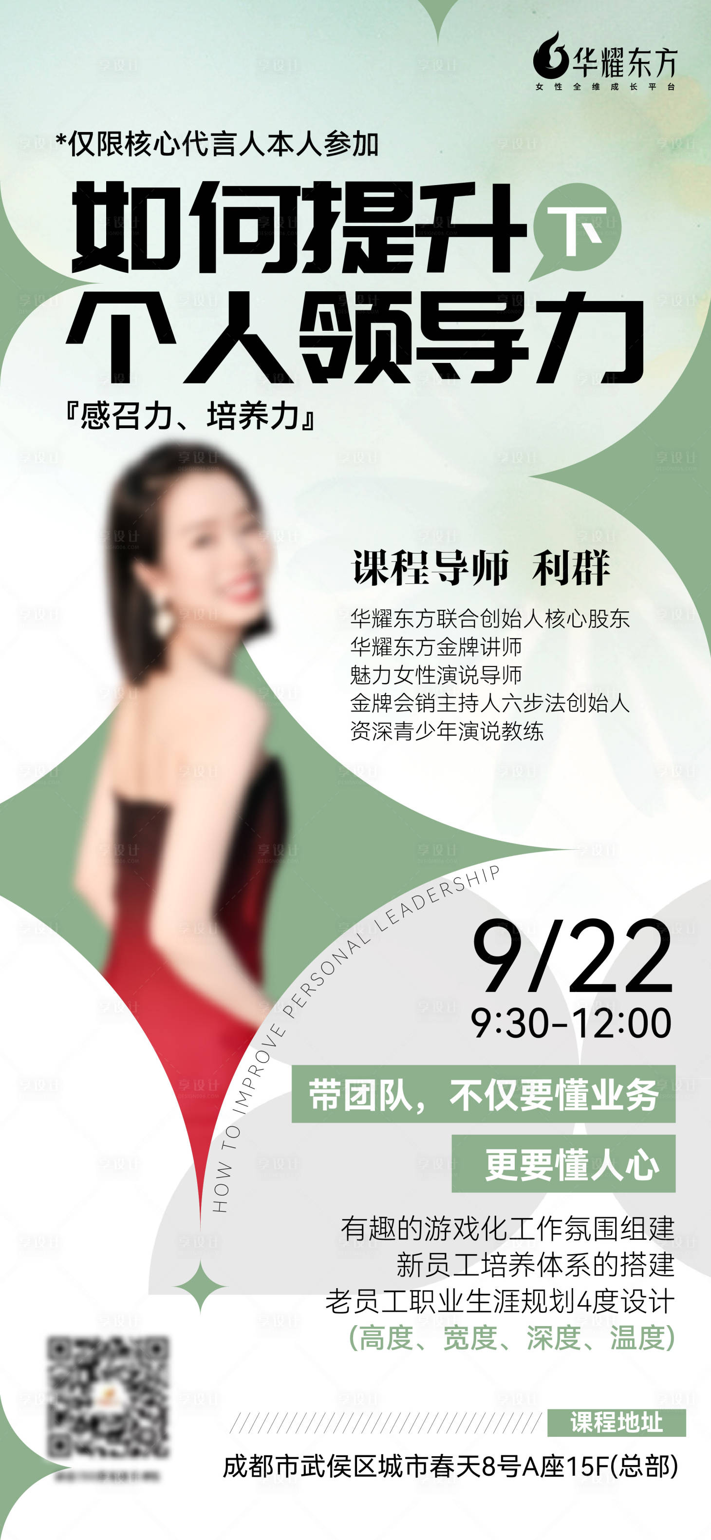 源文件下載【享設(shè)計(jì)】搜索編號(hào)：53810020257483985【課程導(dǎo)師單人海報(bào)】